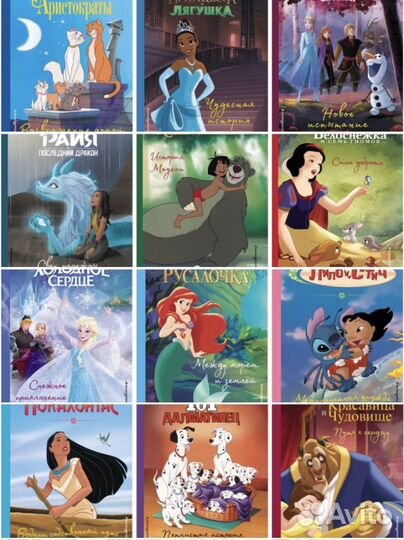 Дисней, серия Коллекция волшебных историй