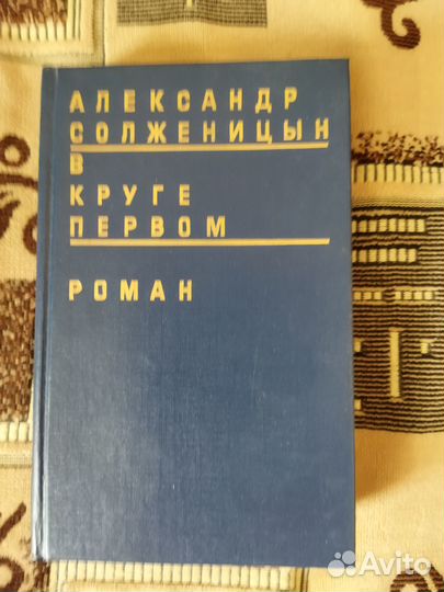 А. Солженицын книги