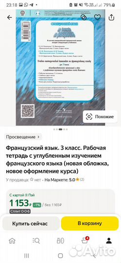 Французкий рабочая тетрадь 3 класс