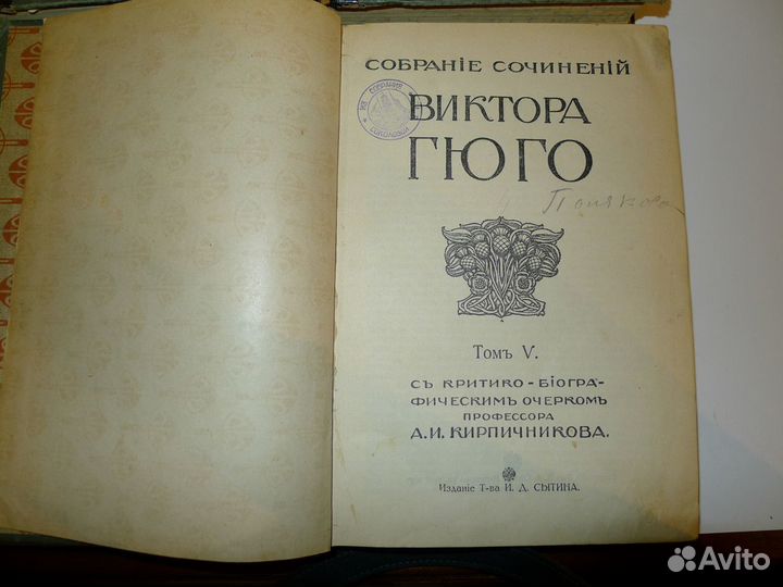 Виктор Гюго Собрание сочинений в 12 томах 1915 г