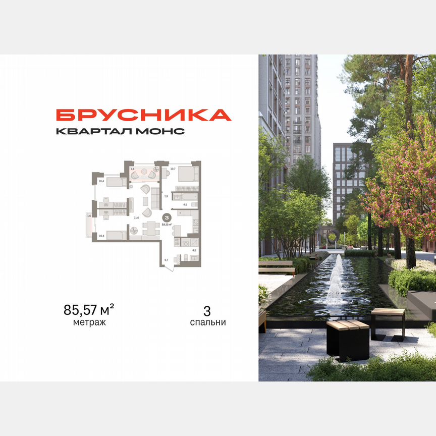 3-к. квартира, 85,6 м², 10/27 эт.