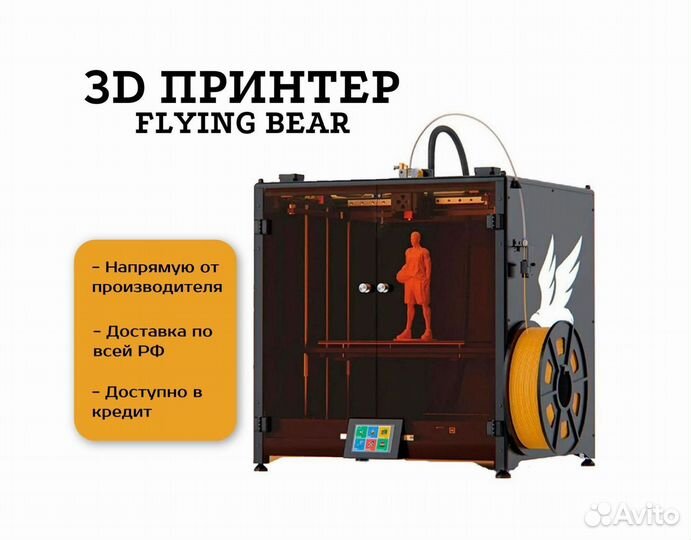 3D Принтер flying bear - Reborn 2