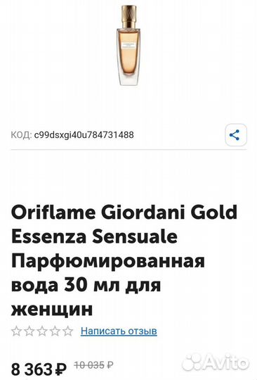 Oriflame Giordani Gold Essenza Вода парфюмерная