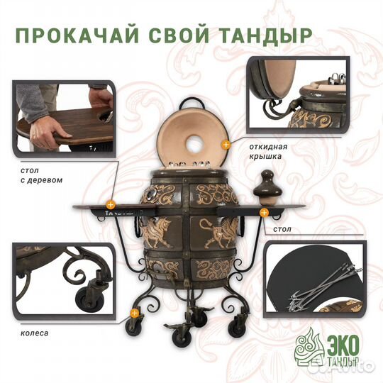 Тандыр Перс Толпар от экотандыр