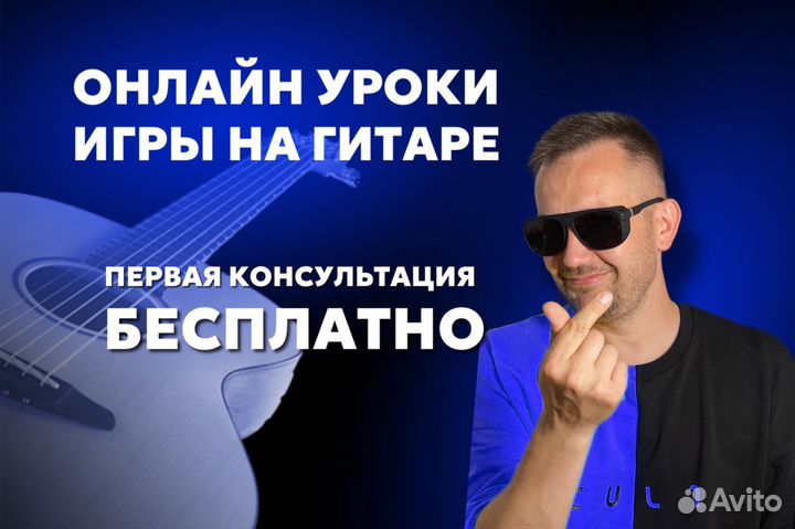 Обучение игре на гитаре