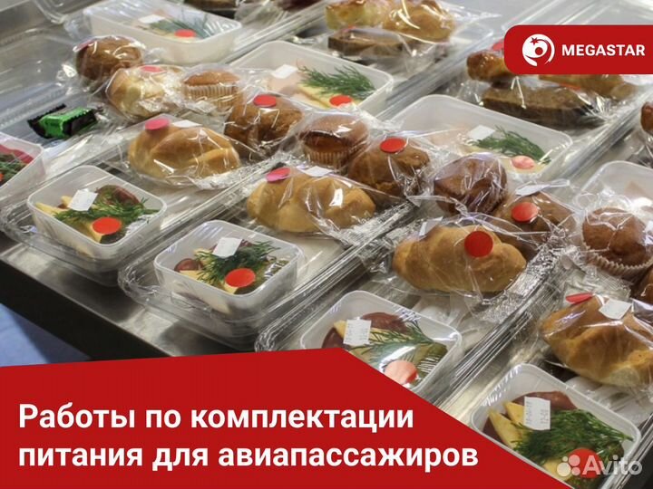 Упаковщик двухразовое питание