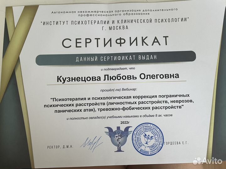 Психолог онлайн