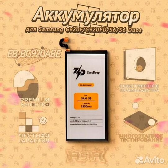 Аккумулятор ZeepDeep asia (EB-BG920ABE) для Samsun