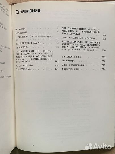 Технология материалов стенописи Комаров А. А