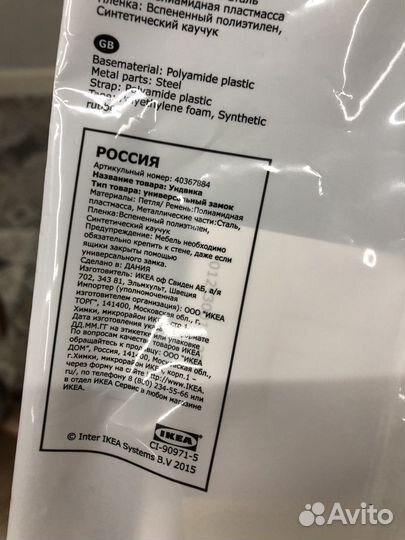 Замок защита от детей на шкаф белый undvika IKEA