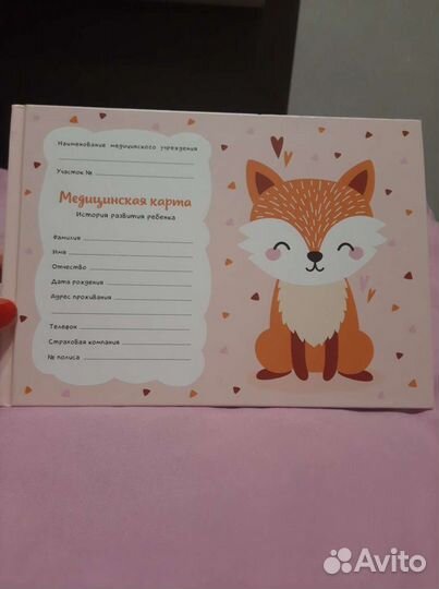 Медицинская карта ребенка