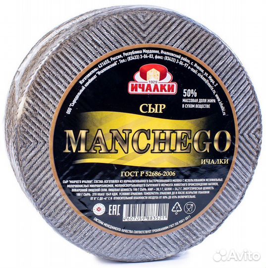 Сыр Манчего 3кг Ичалки