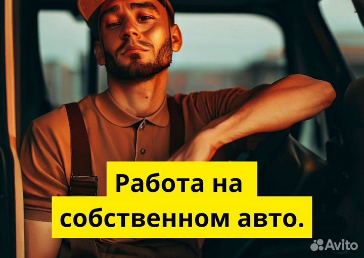 Ищем водителя с автомобилем для яндексgo