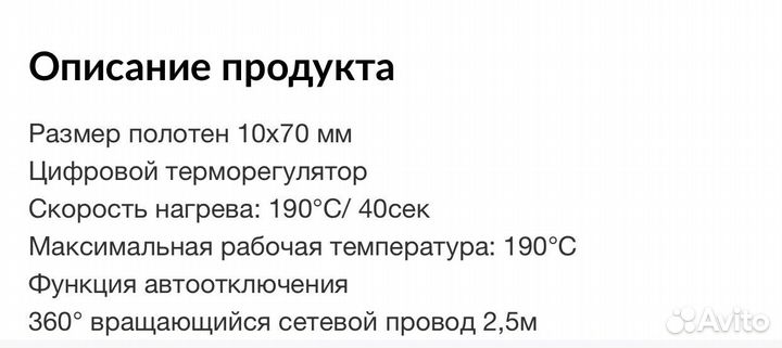 Паровой утюжок для выпрямления волос