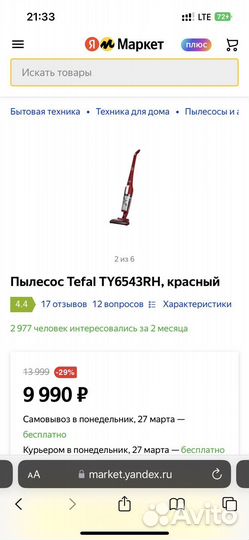 Пылесос Tefal Новый