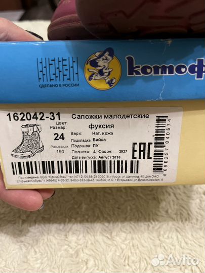 Сапоги демисизон для девочки 24 размер