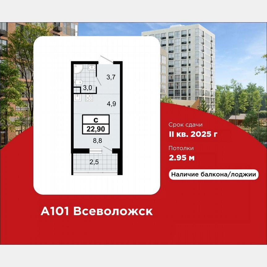 Квартира-студия, 22,9 м², 8/12 эт.