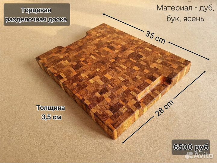 Торцевая разделочная доска