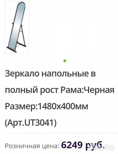 Рама от напольного зеркала