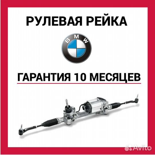 Рулевая рейка бмв Е90 BMW E90