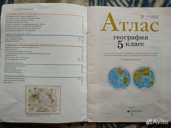 Атлас География 5 класс