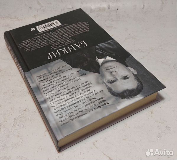 Банкир Астахов Павел Алексеевич