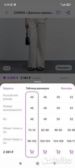 Белые джинсы