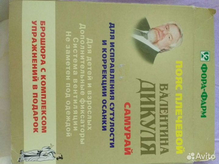 Плечевой пояс Дикуля б-у