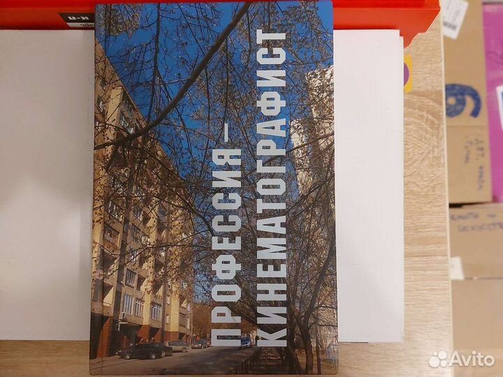 Профессия кинематографист