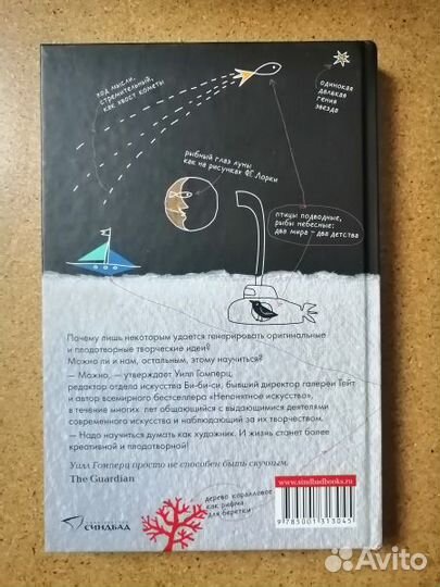 Думай как художник, или Как сделать жизнь более кр