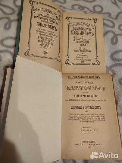 Поваренная книга 1909 г