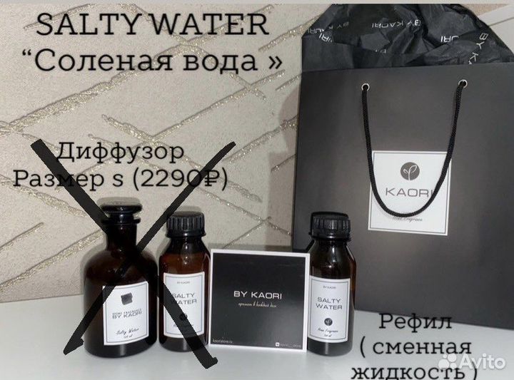 Рефил kaori аромат salty water