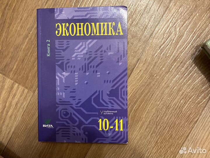 Экономика 10-11