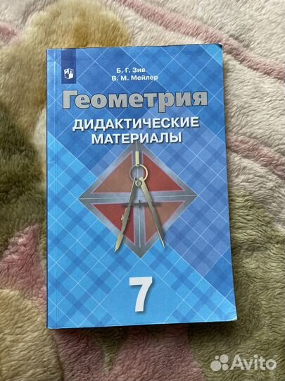 Дилактические материалы по геометрии 7 класс