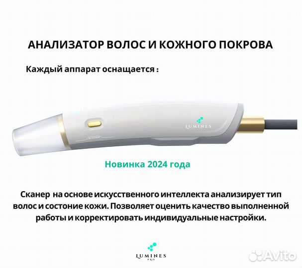 Диодный лазер люминес Max’Pro 2000в