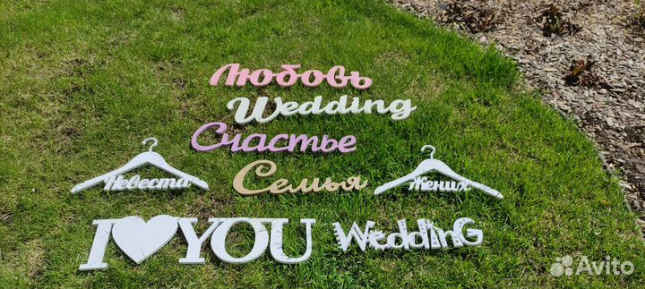 Таблички на свадьбу