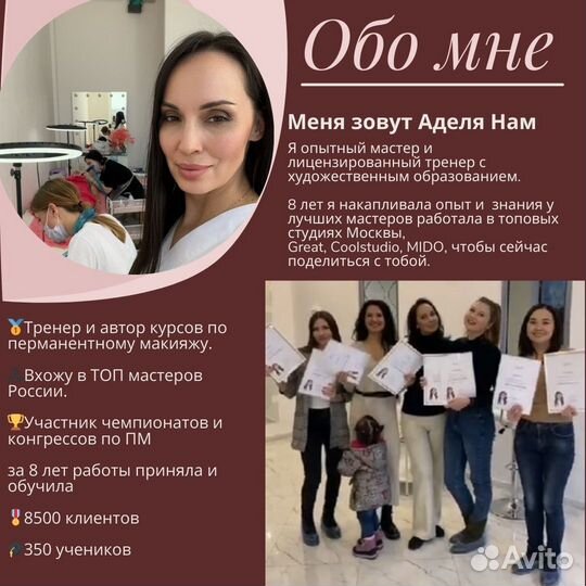 Обучение перманентному макияжу/Курсы татуажа