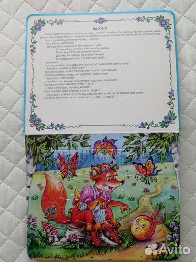 Книга Сказки с пазлами Колобок и другие