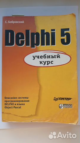 Книга Delphi 5 (Pascal)