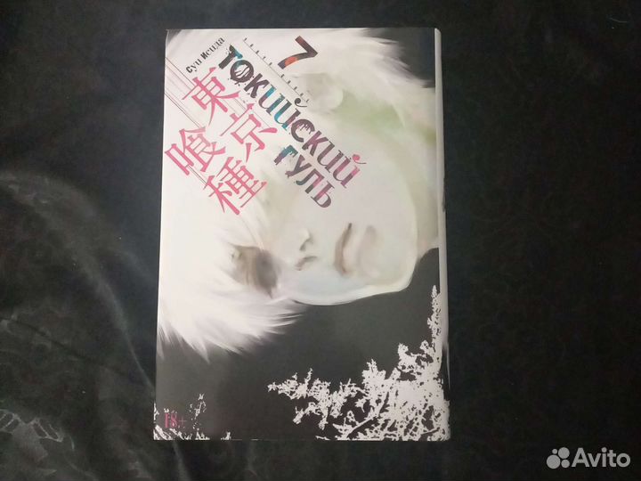 Манга токийский гуль