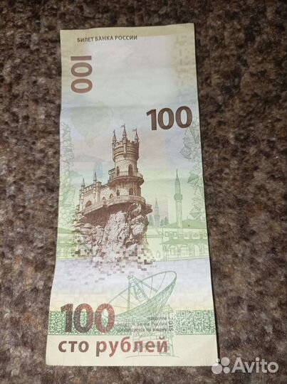 Купюра 100руб Крым