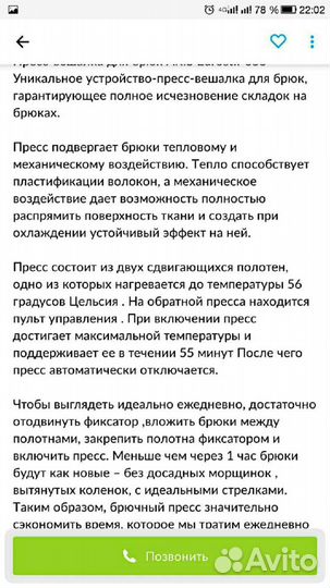 Пресс вешалка для брюк