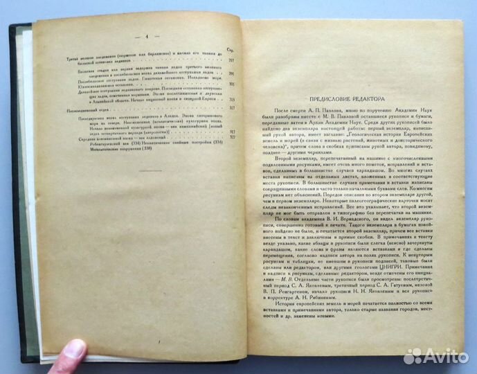 Геологическая история европейских земель и морей