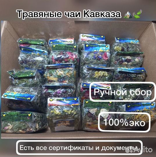 Горный чай Долголетие.Травяной.Оптом