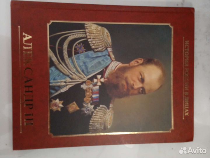 Книги История России в лицах