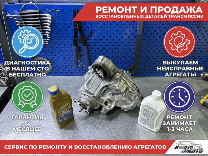 Раздатка BMW G20 G30 G12 G05 X5 G07 X7 G15