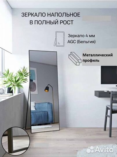 Зеркало напольное 170x60