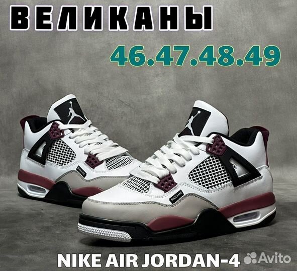 Кроссовки мужские nike jordan 4