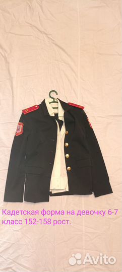 Кадетская форма на девочку