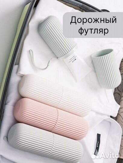 Дорожный футляр для зубной щетки